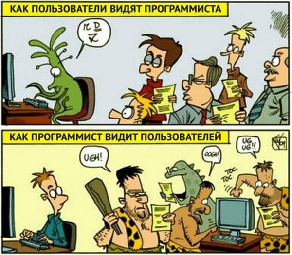 праграміст і карыстальнікі