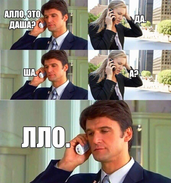 ало