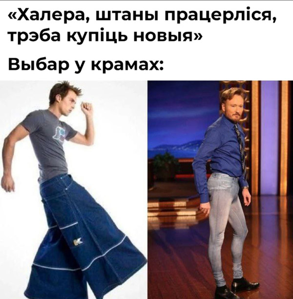 штаны ў крамах